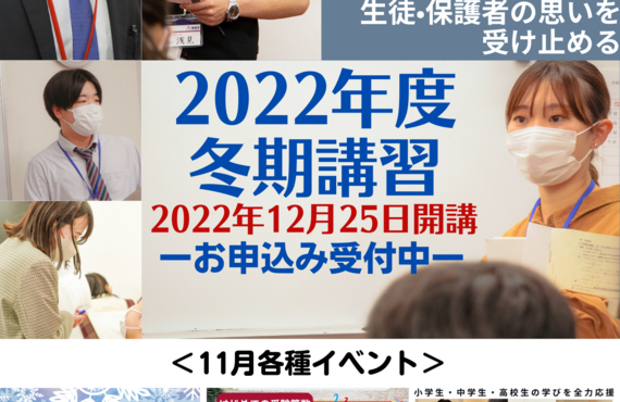 日野市内の小中学生向け冬期講習なら誠亘会